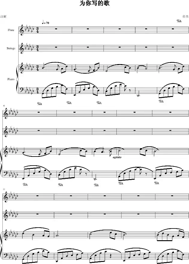 为你写的歌（长笛+弦乐+钢琴）