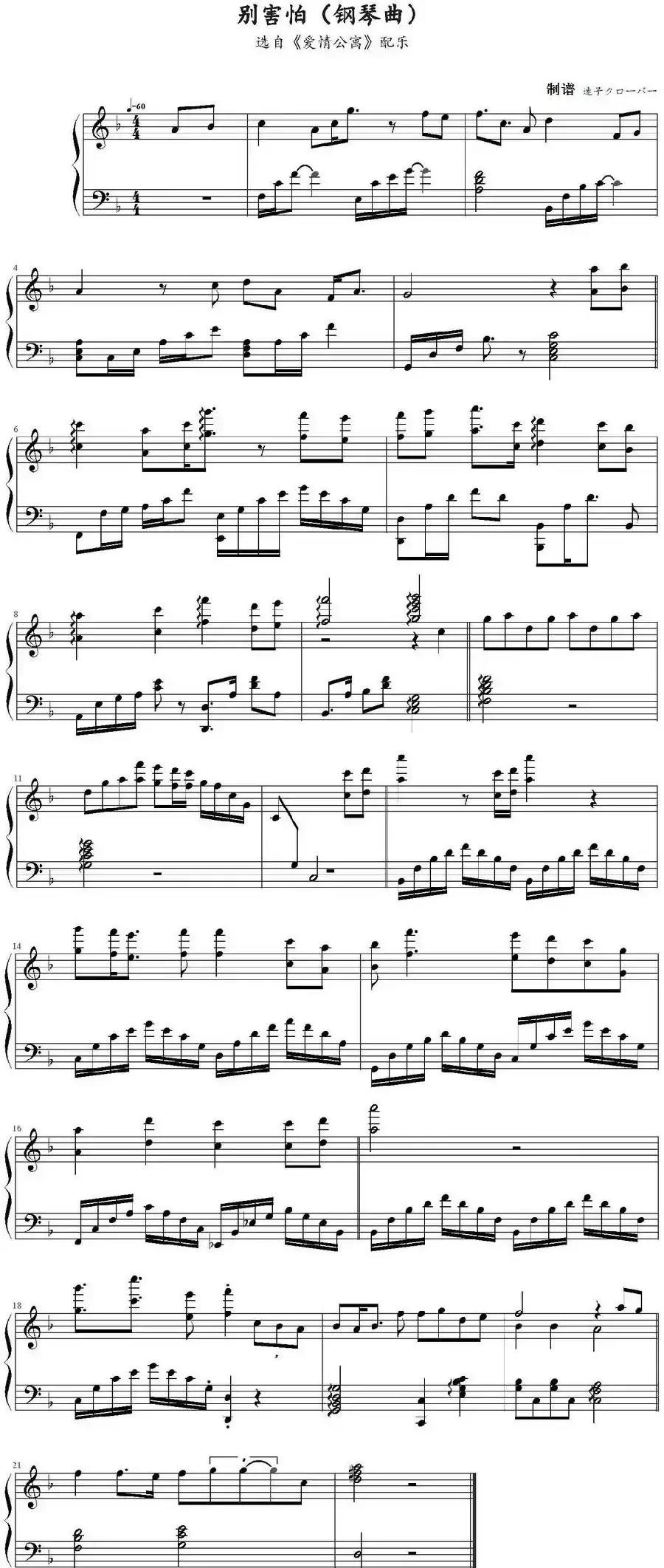 别害怕(选自《爱情公寓》配乐)