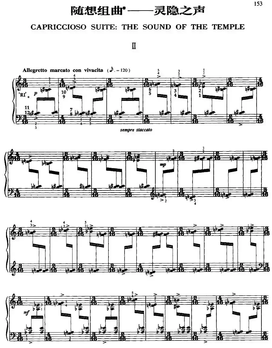 随想组曲——灵隐之声（2）