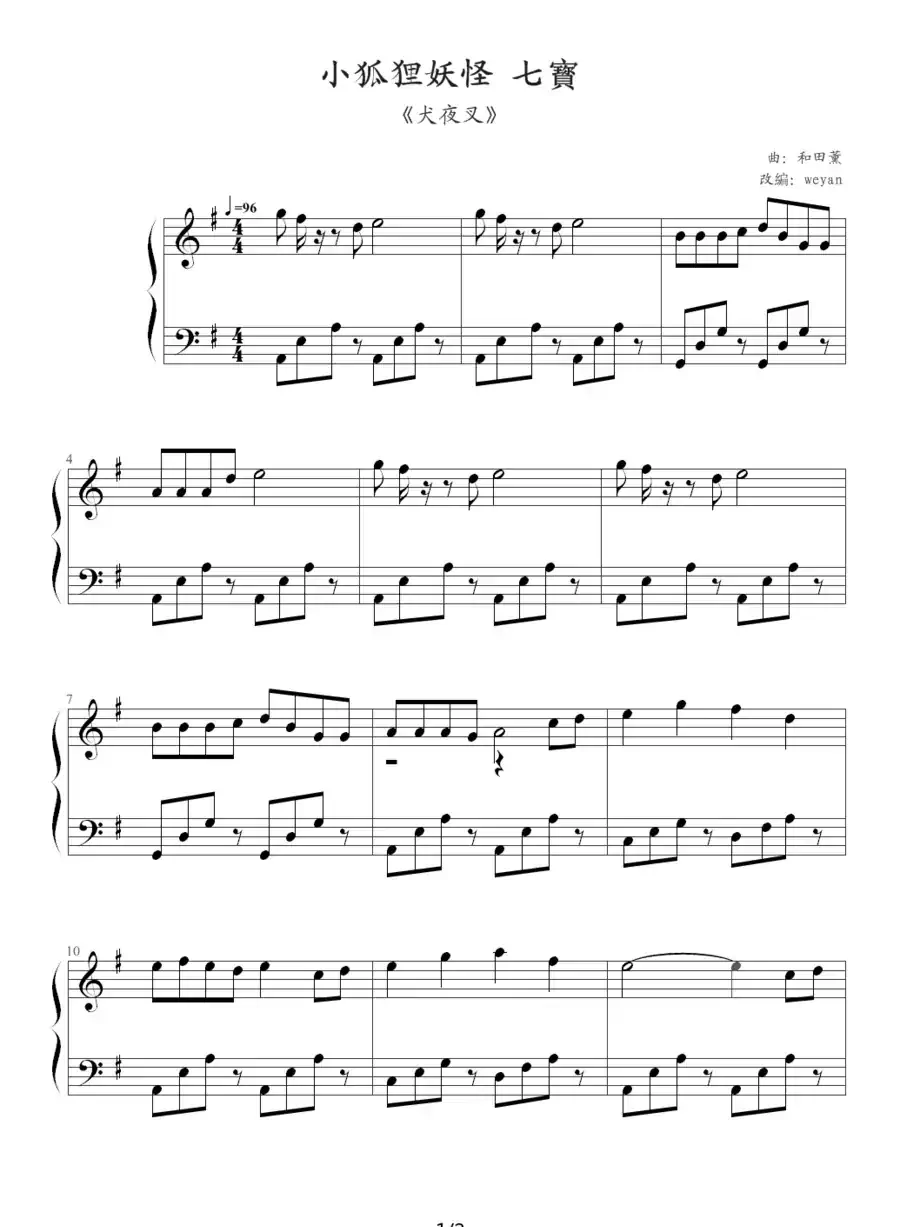 犬夜叉(小狐狸妖怪七宝)