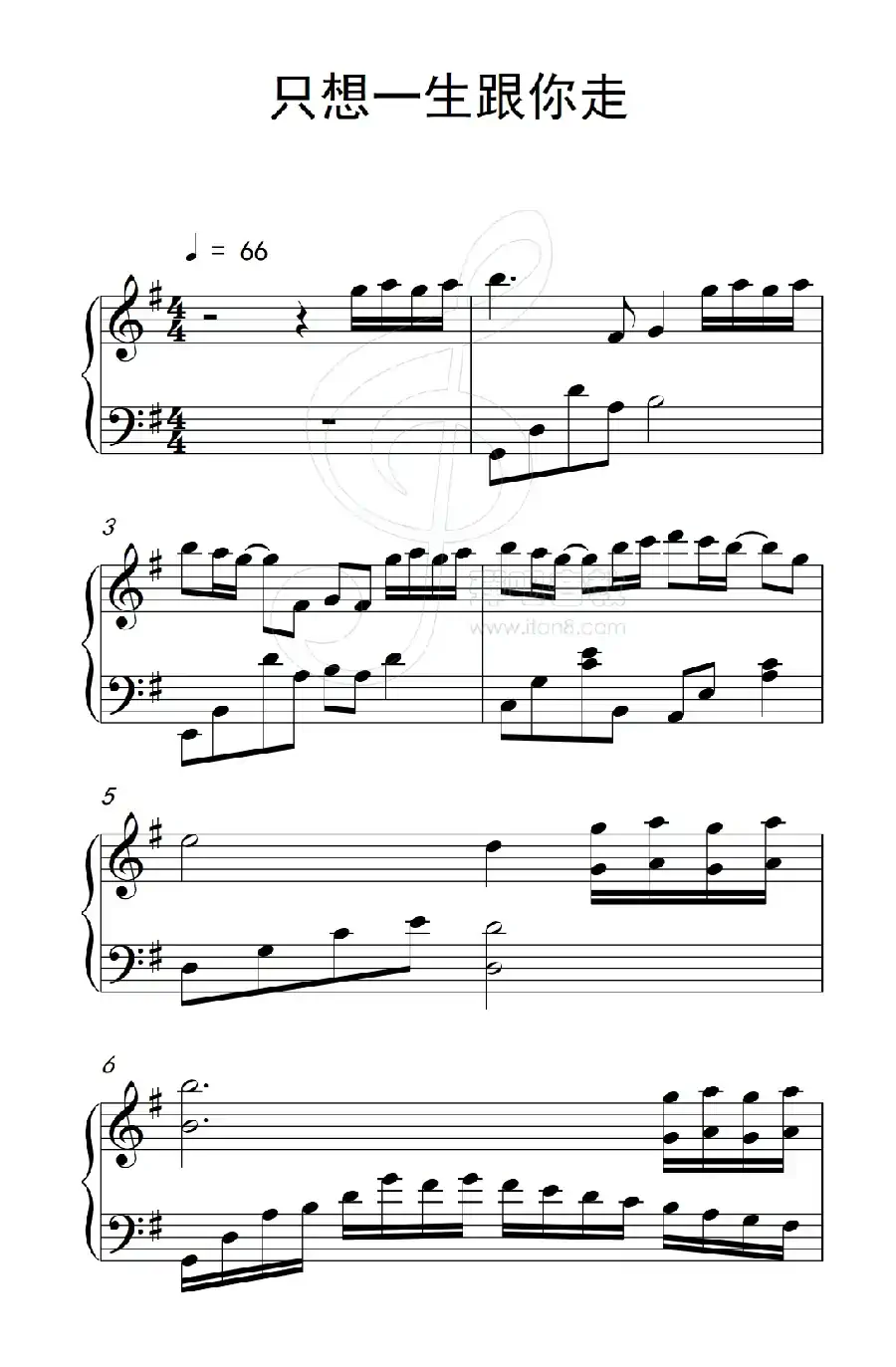 只想一生跟你走（《弹吧音教》制谱版）
