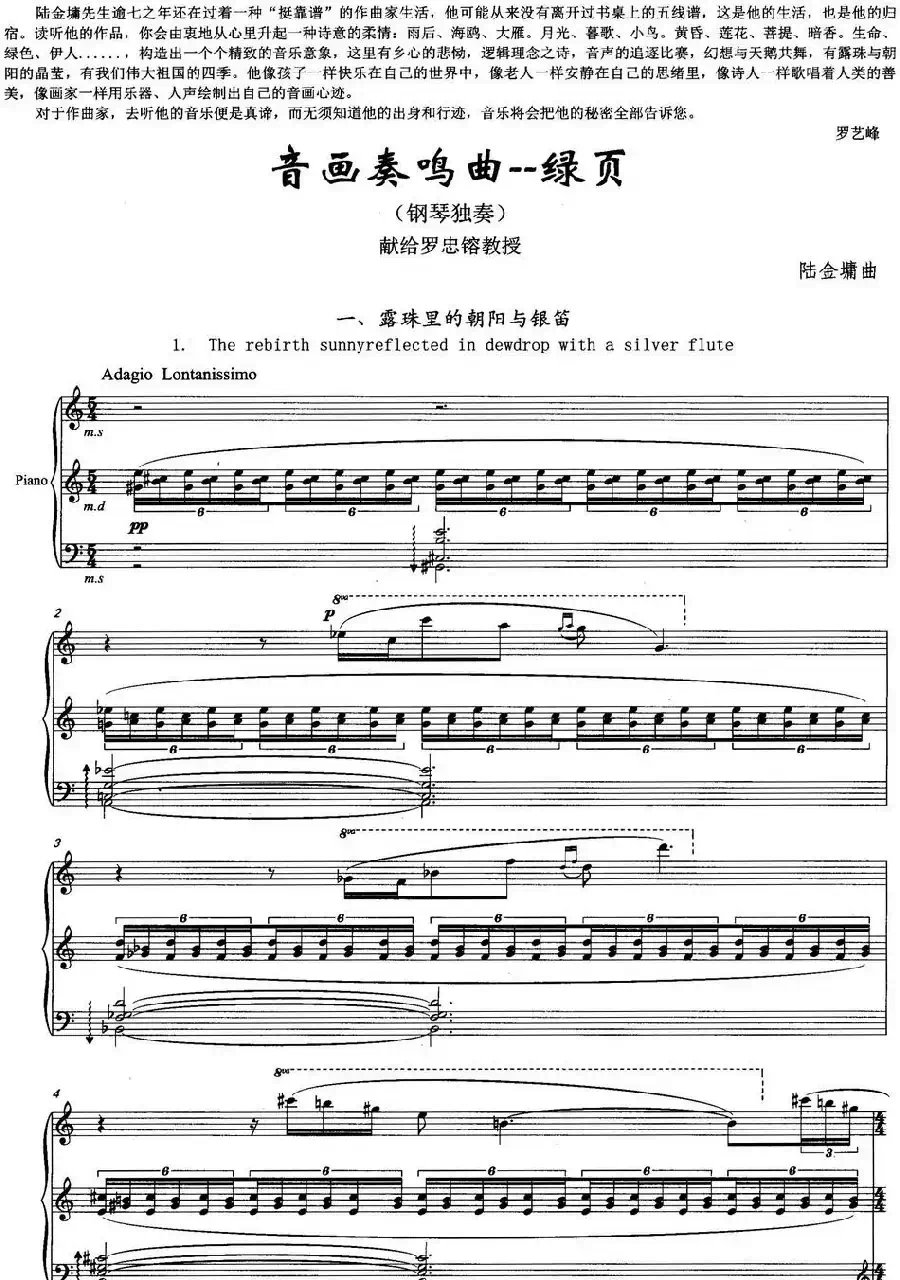 音画奏鸣曲——绿页（钢琴独奏）