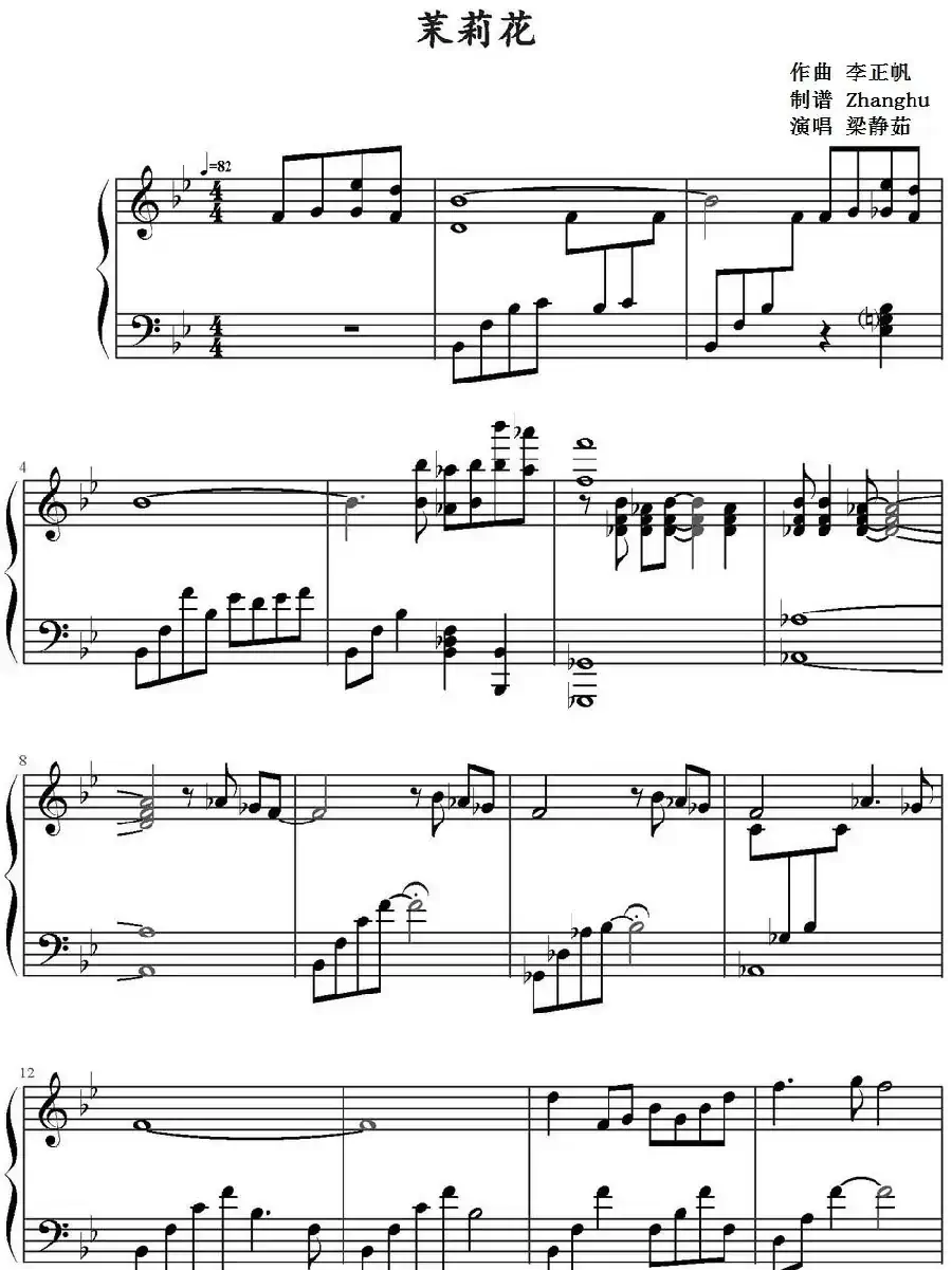 茉莉花（梁静茹演唱版）
