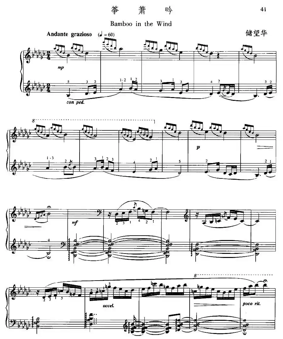 前奏曲二首：二、筝箫吟