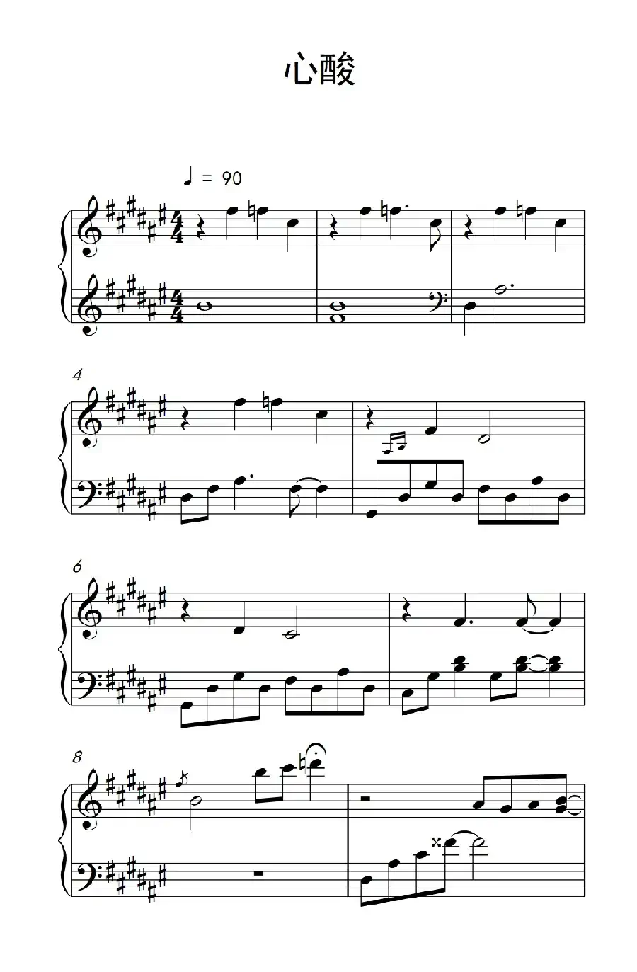 心酸(《弹吧音教》制谱版)