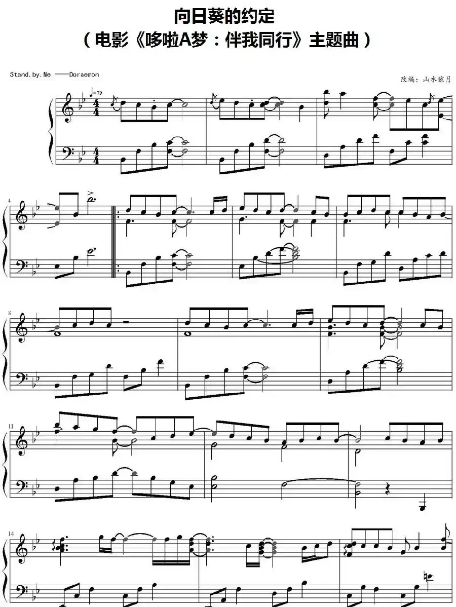 向日葵的约定（电影《哆啦A梦：伴我同行》主题曲）