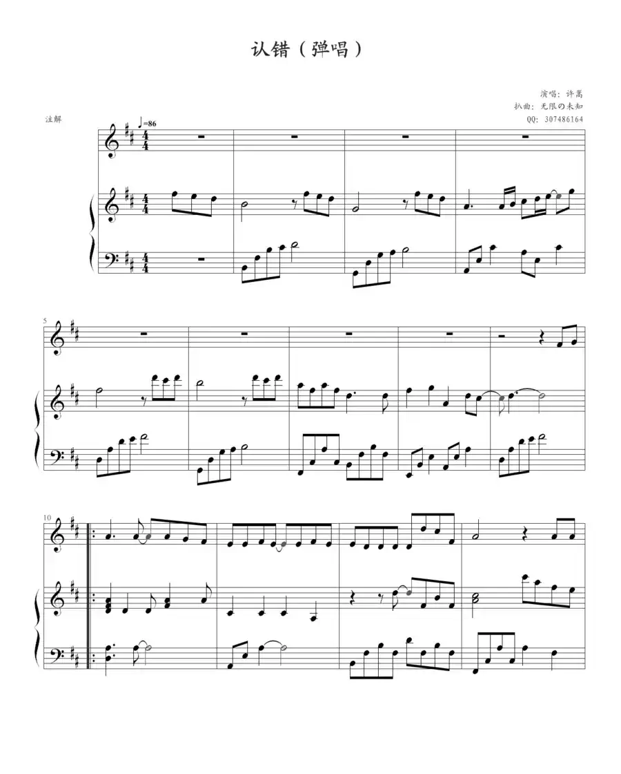 认错(许嵩词曲、钢琴伴奏谱)