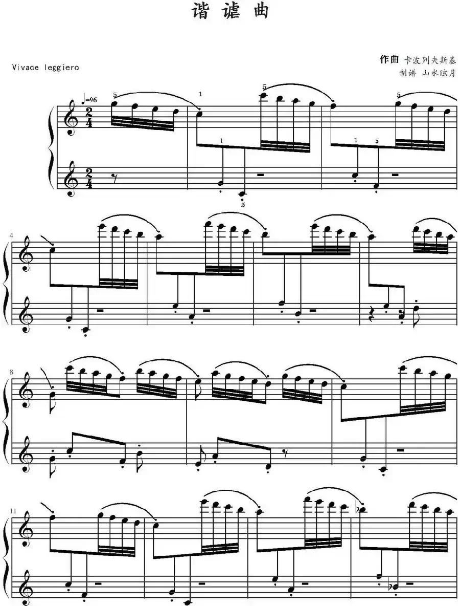 谐谑曲(山水眩月制谱版)