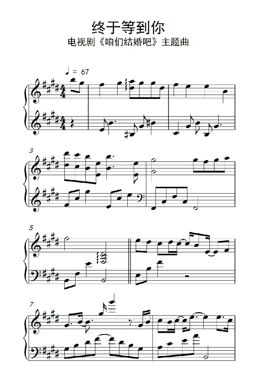 终于等到你（《弹吧音教》制谱版）
