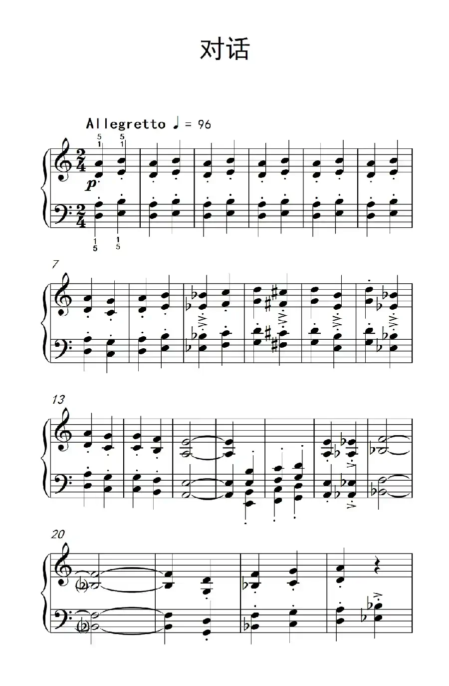 对话（巴托克 小宇宙 钢琴教程 2）
