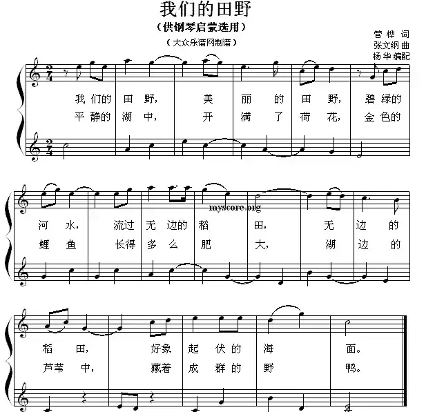 我们的田野（钢琴启蒙小曲·53）