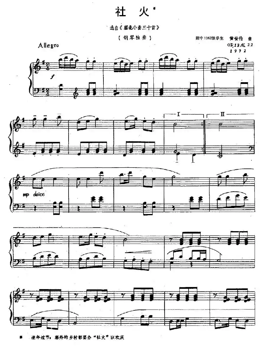 社火（选自《塞北小曲三十首》）