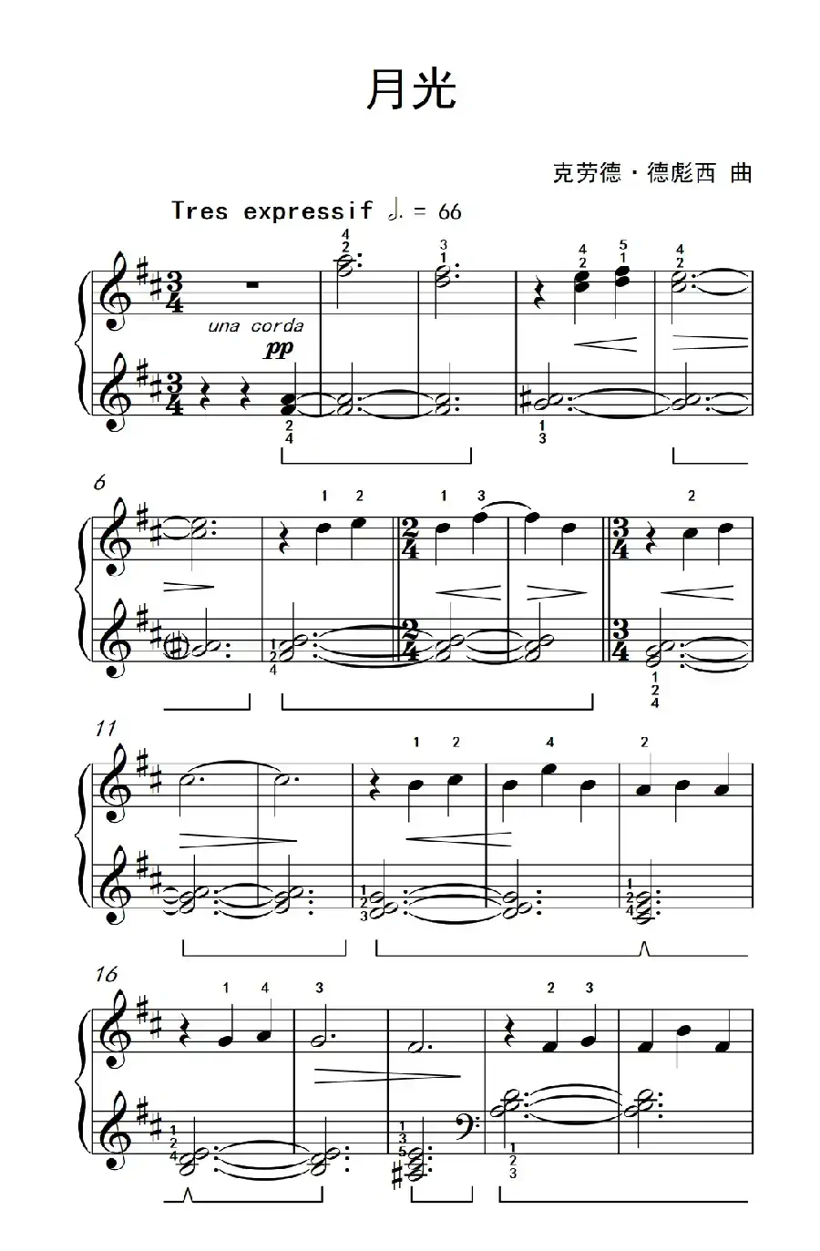 月光（约翰·汤普森 成人钢琴教程 第三册）