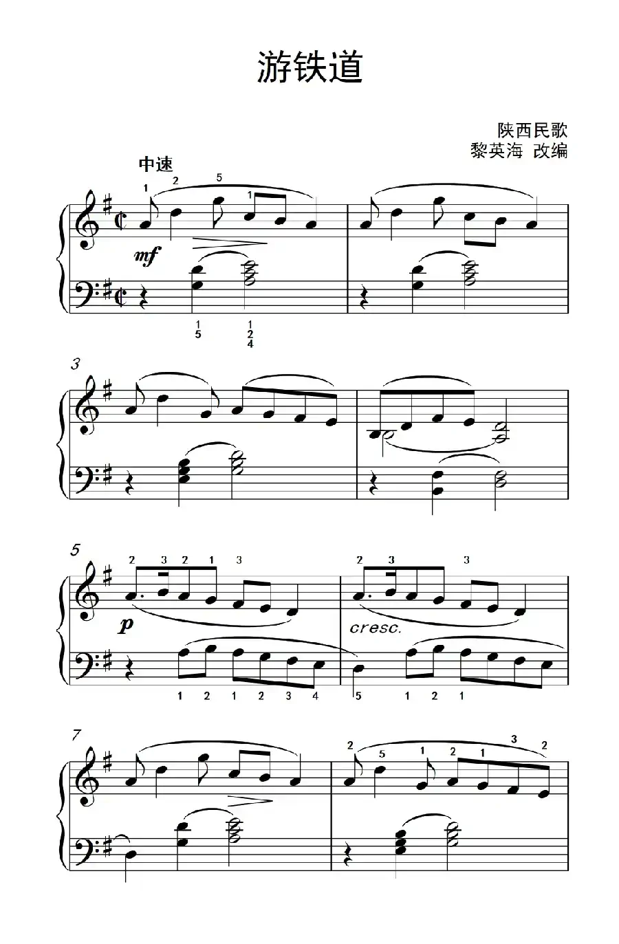 游铁道（约翰·汤普森 成人钢琴教程 第二册）