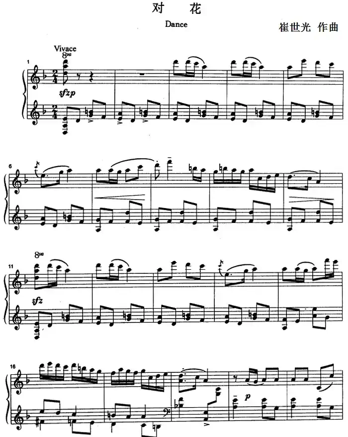 对花 (崔世光作曲版)