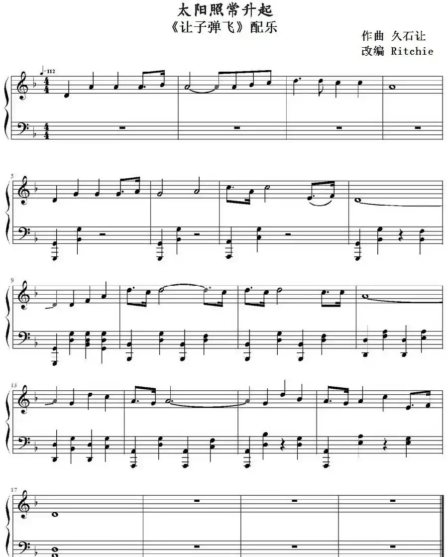 太阳照常升起（《让子弹飞》配乐）