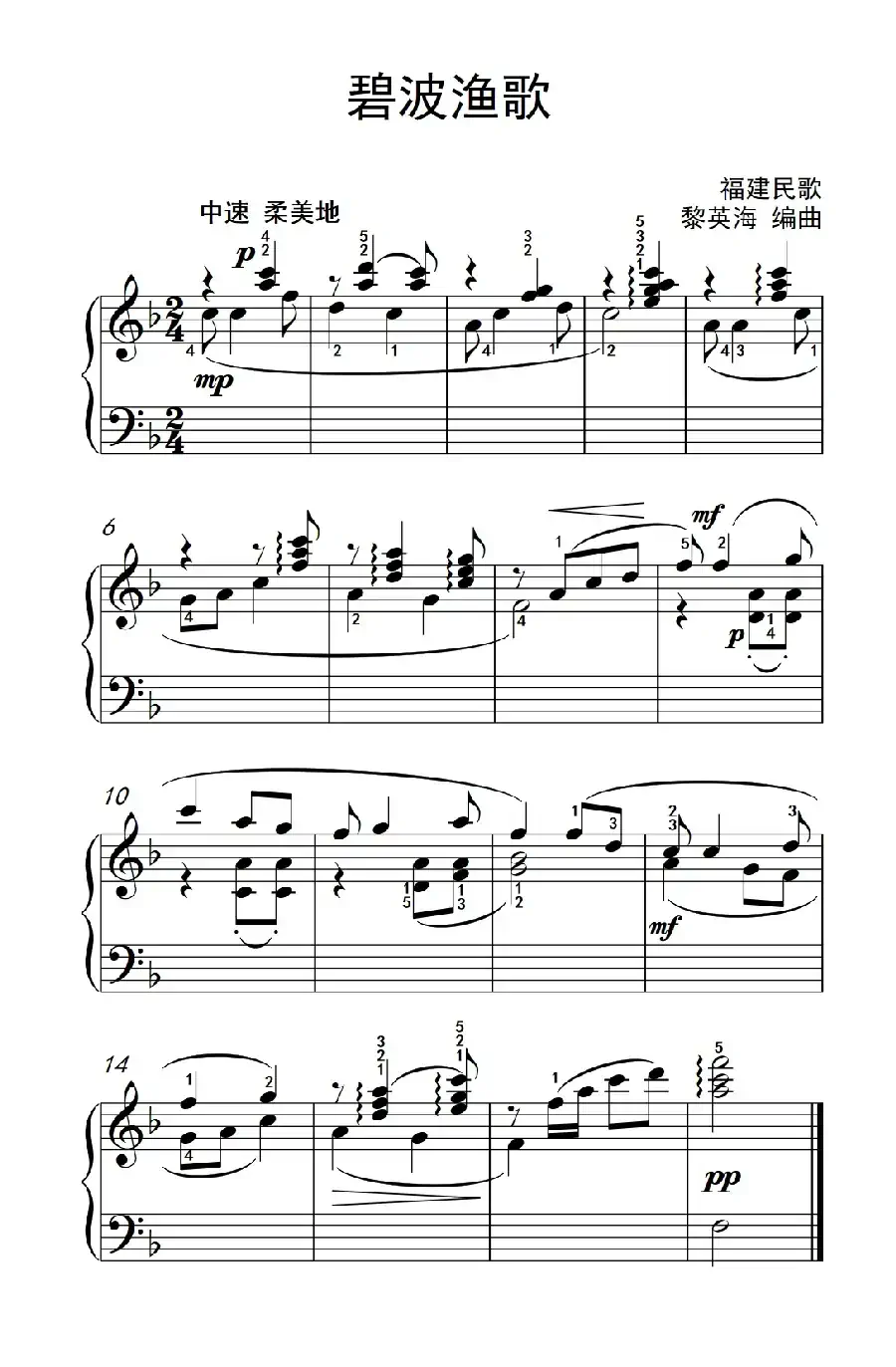 碧波渔歌（约翰·汤普森 成人钢琴教程 第二册）