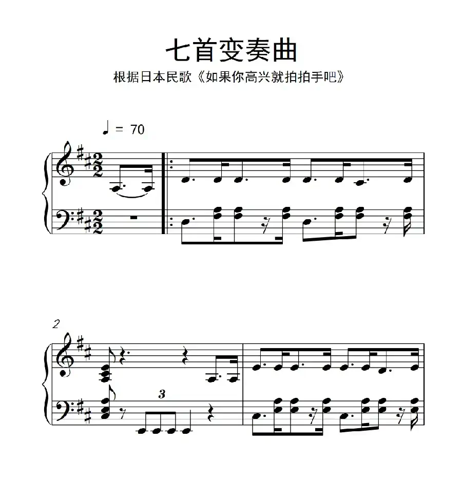 七首变奏曲