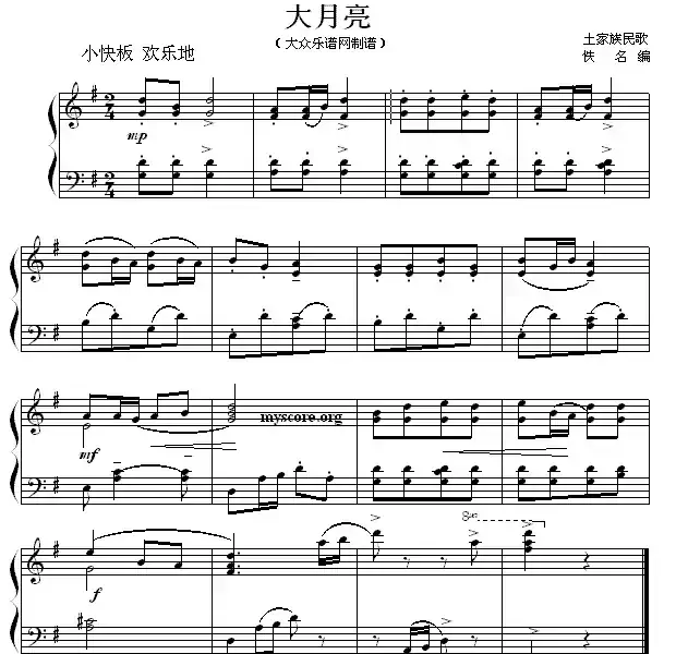 大月亮(土家族民歌)