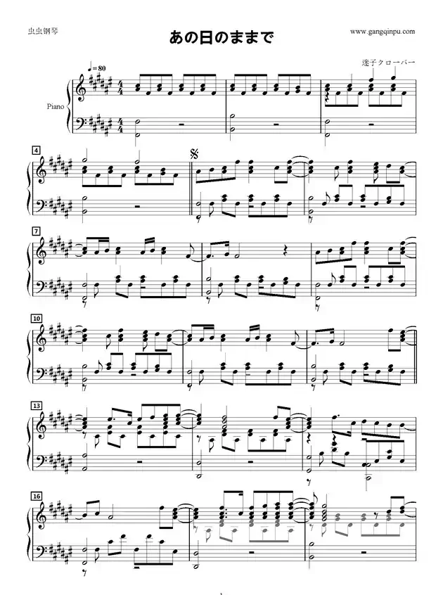 あの日のままで