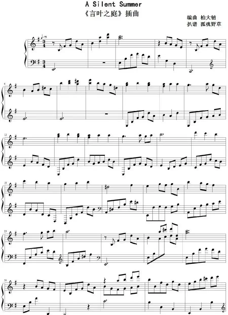 A Silent Summer（《言叶之庭》插曲）