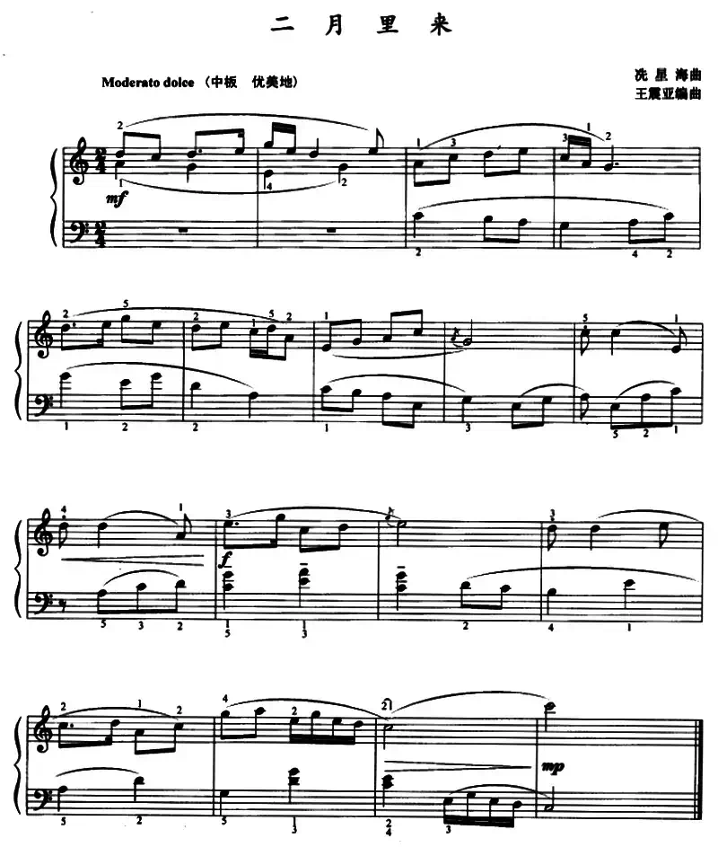 考级初级曲目:二月里来