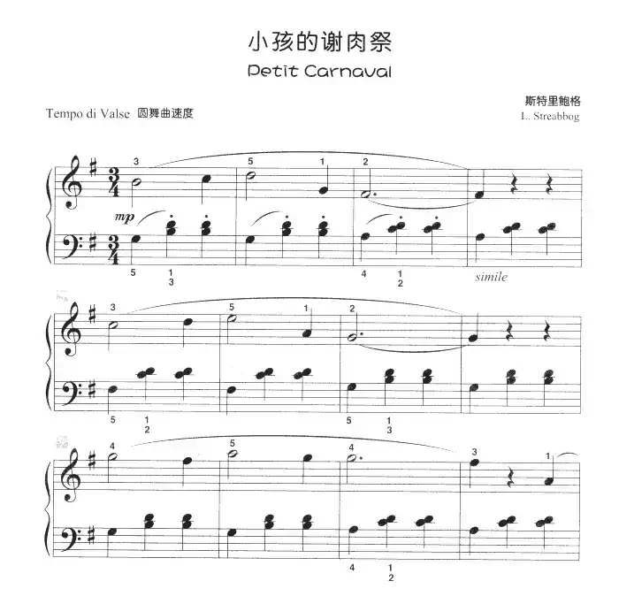 小孩的谢肉祭（儿童古典钢琴小品）