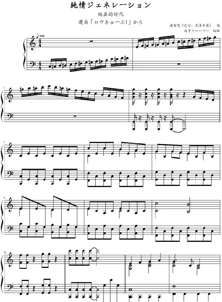 純情ジェネレーション(纯真的时代)