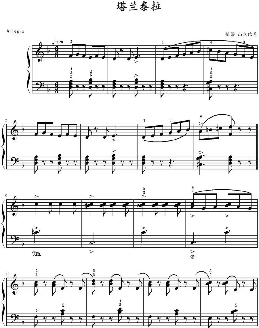 塔兰泰拉(山水眩月制谱版)