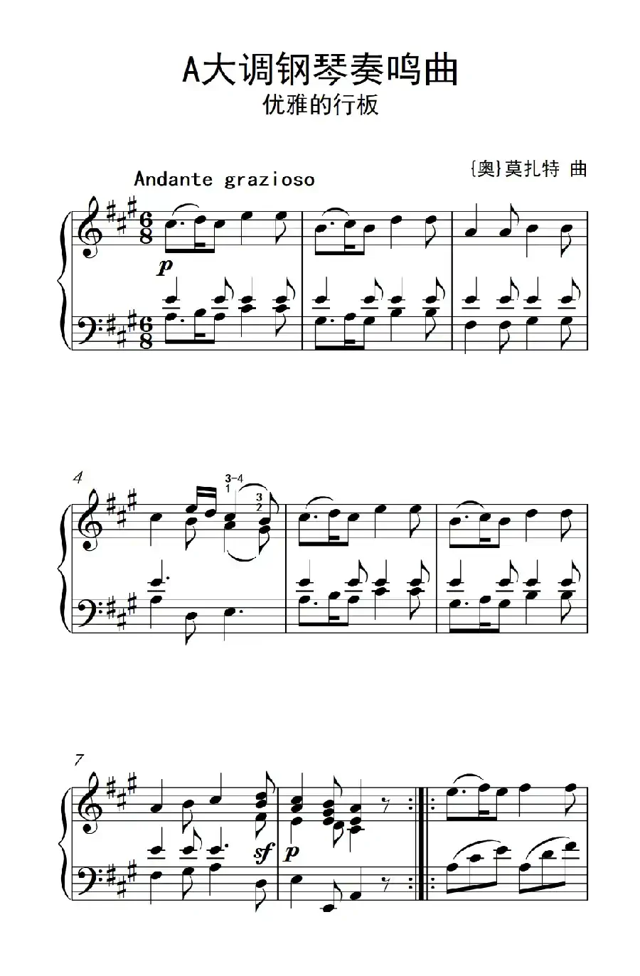 A大调钢琴奏鸣曲 优雅的行板