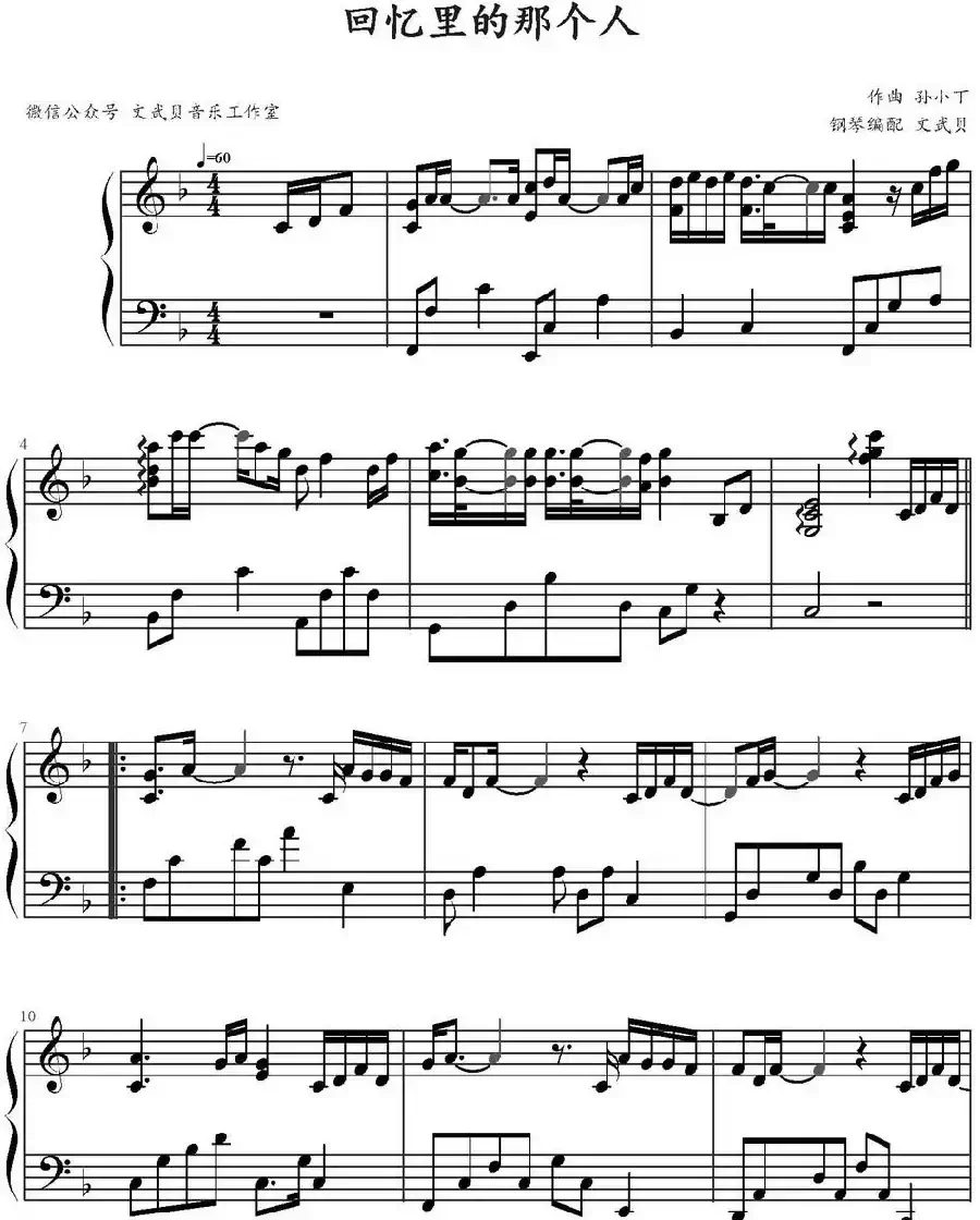 回忆里的那个人 