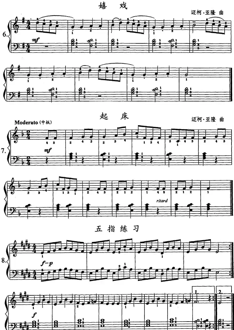 钢琴综合教程：第十一课 和弦转位练习