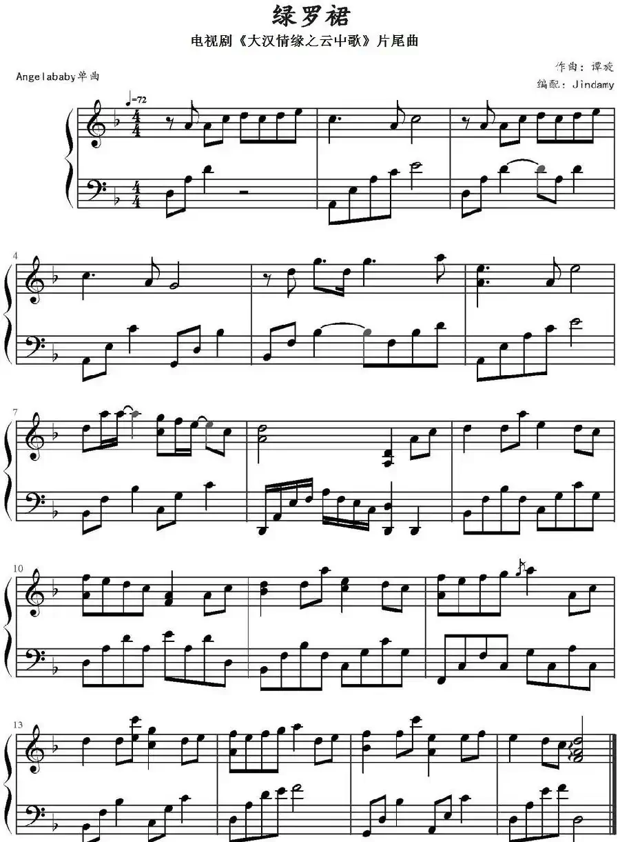 绿罗裙（电视剧《大汉情缘之云中歌》片尾曲）