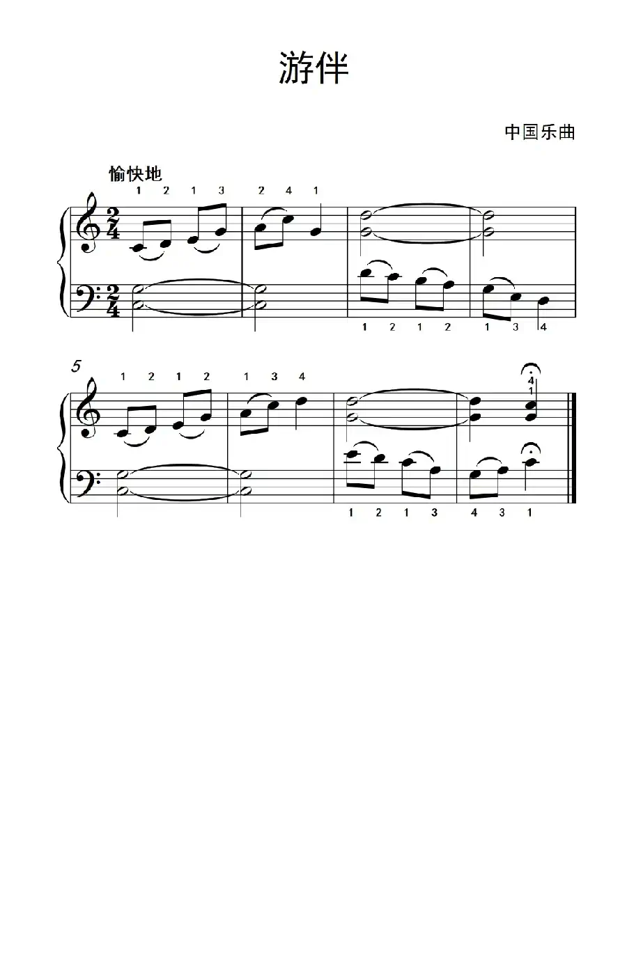 游伴（约翰·汤普森 成人钢琴教程 第一册）