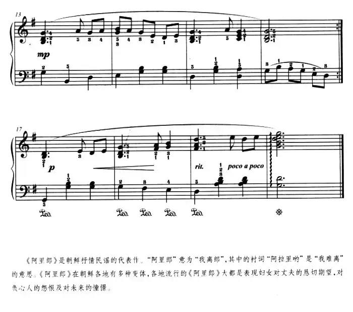 阿里郎（杜亚雄编配版）