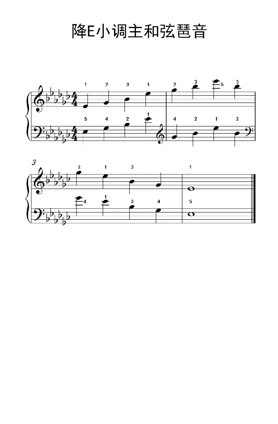 降E小调主和弦琶音（孩子们的钢琴音阶、和弦与琶音 2）