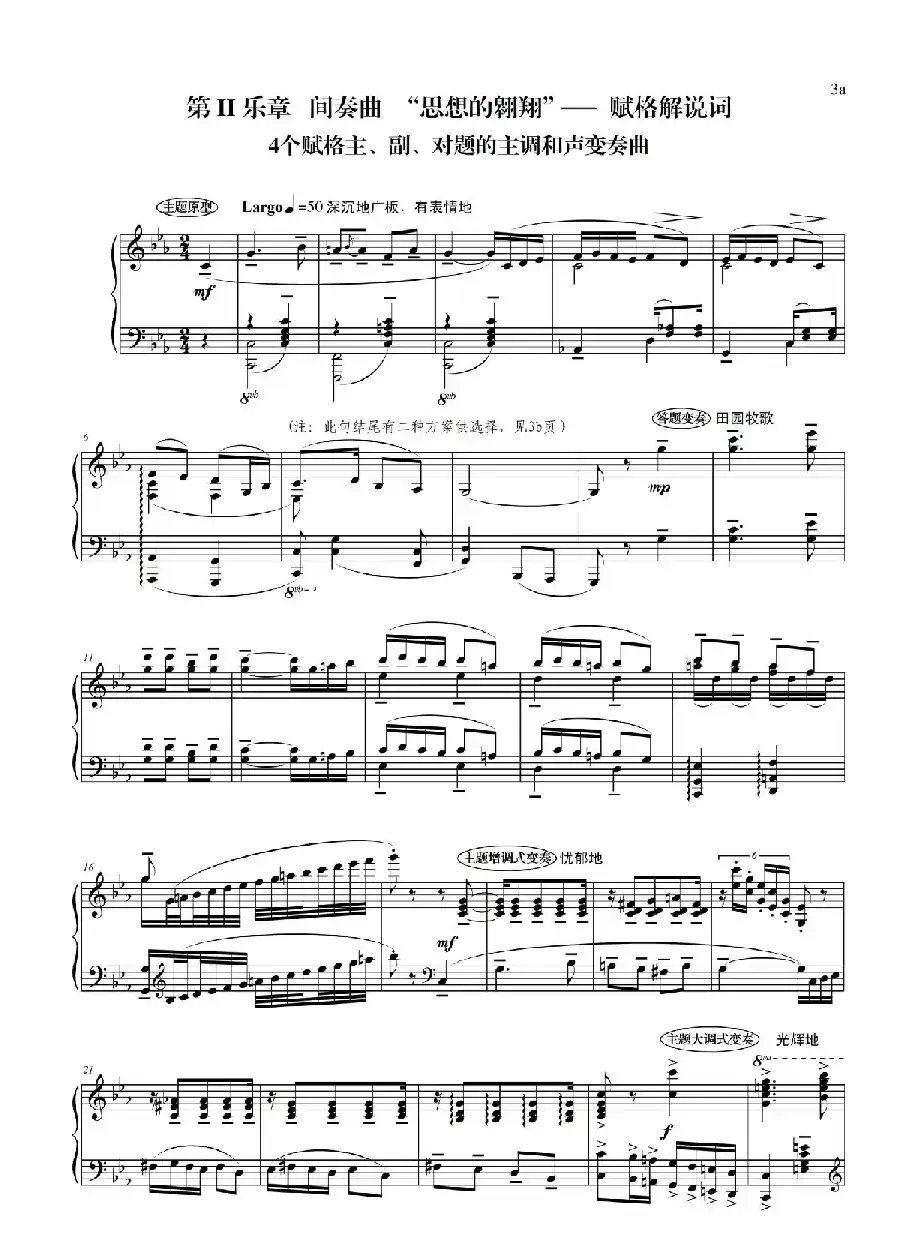 钢琴大赋格·哲学的沉思