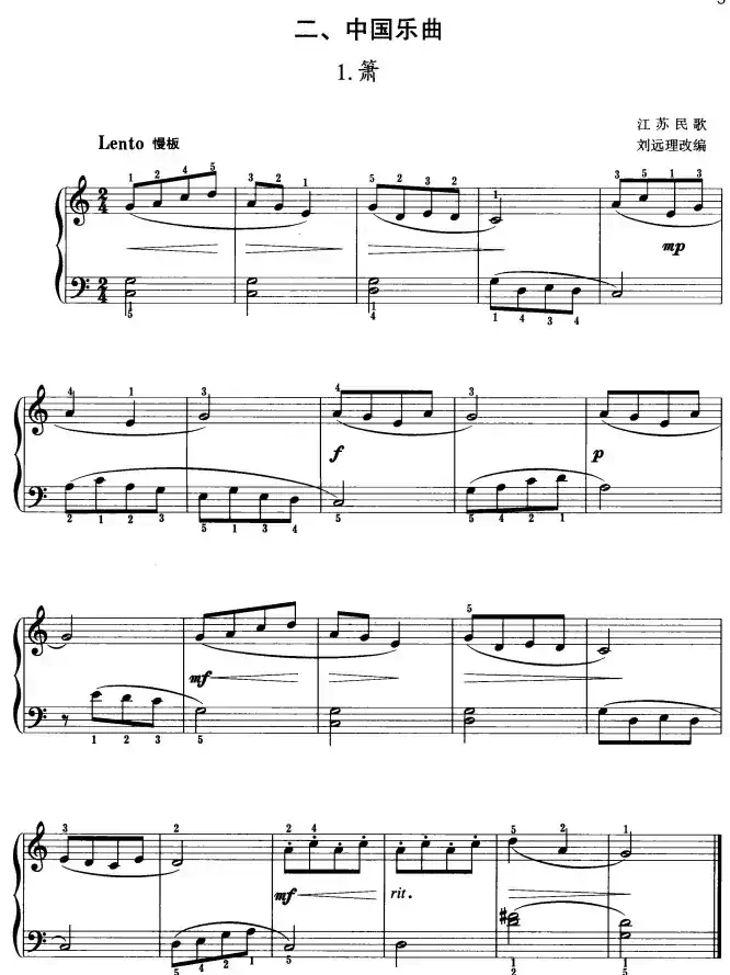 箫(江苏民歌、刘远理改编)
