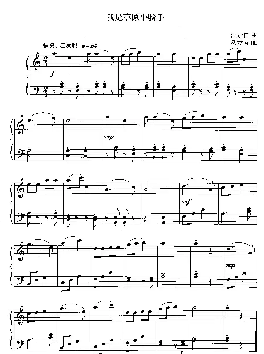 我是草原小骑手