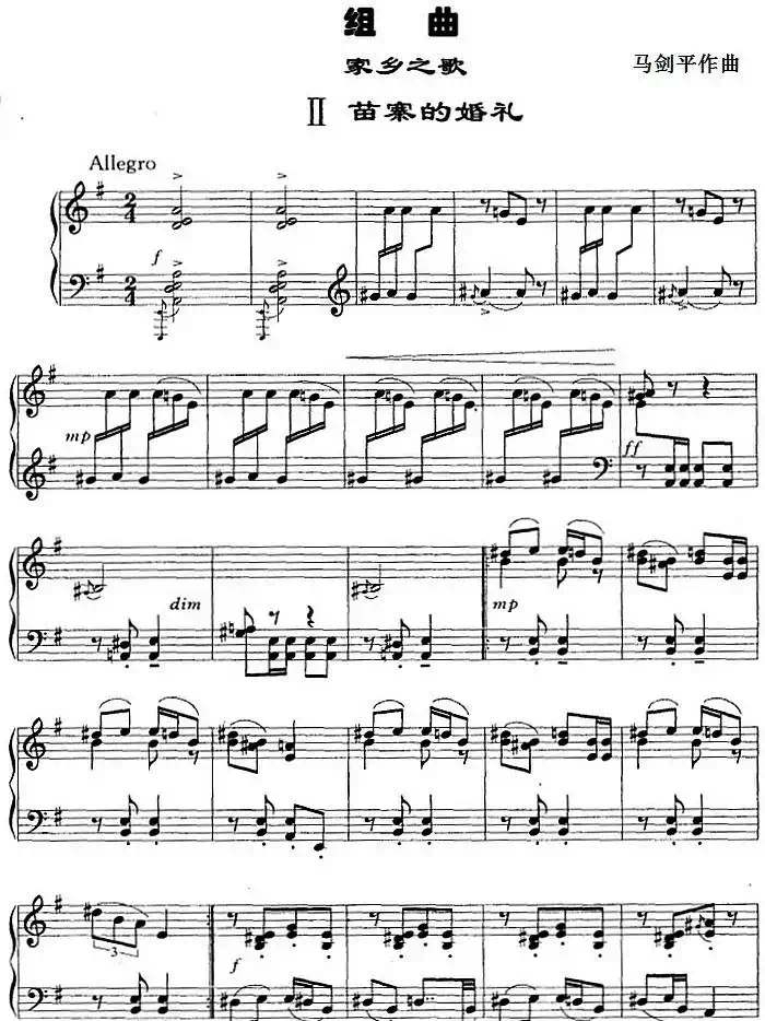 组曲·家乡之歌(II 苗寨的婚礼)