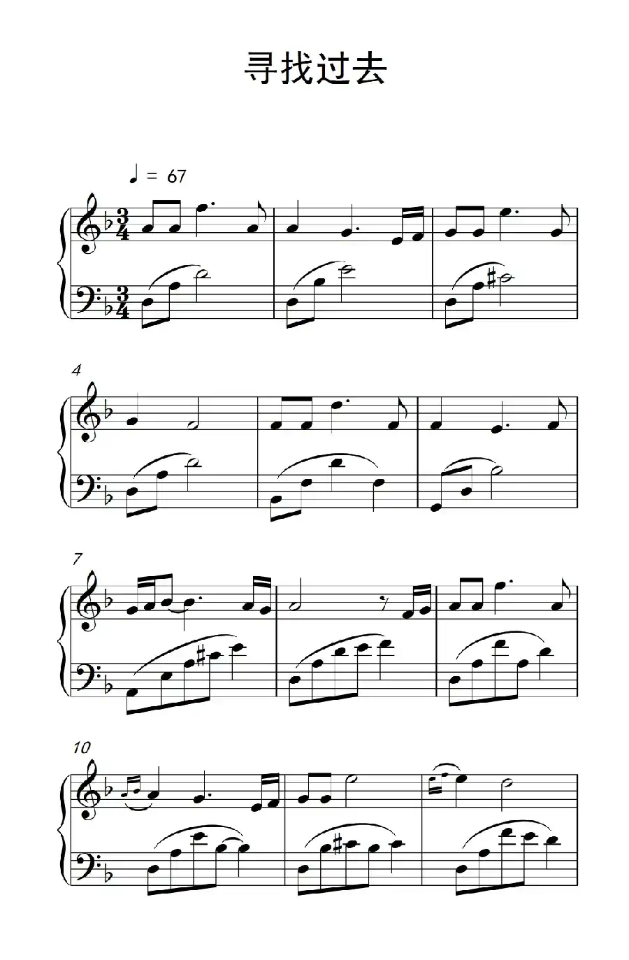 寻找过去