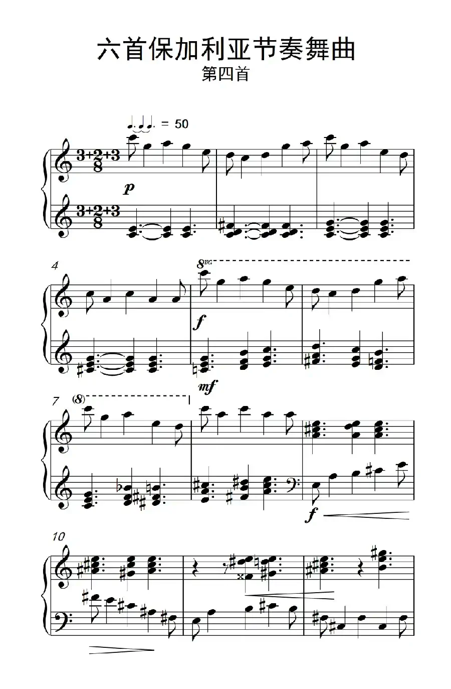 六首保加利亚节奏舞曲 第四首（巴托克 小宇宙 钢琴教程 6）