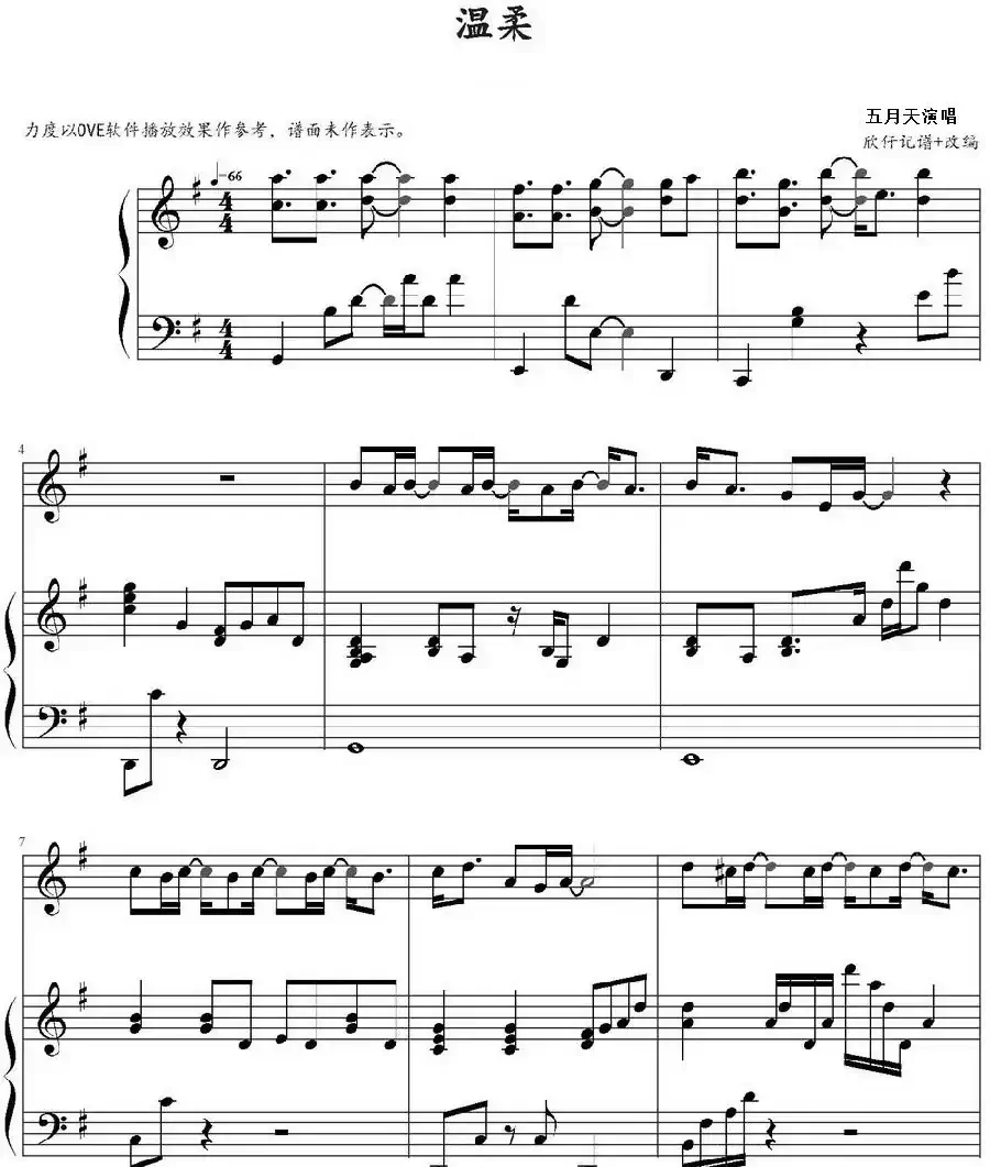 温柔(欣仔改编版)