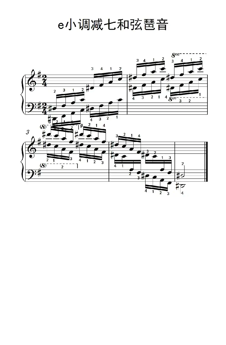 第六级 4.e小调减七和弦琶音（中央音乐学院 钢琴（业余）考级教程 4-6级）