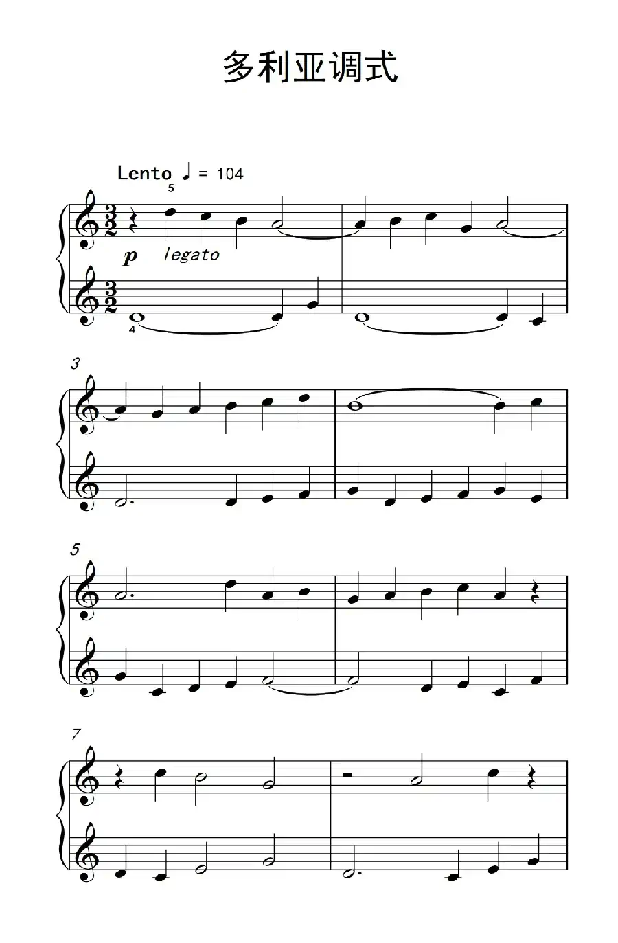 多利亚调式（巴托克 小宇宙 钢琴教程 1）