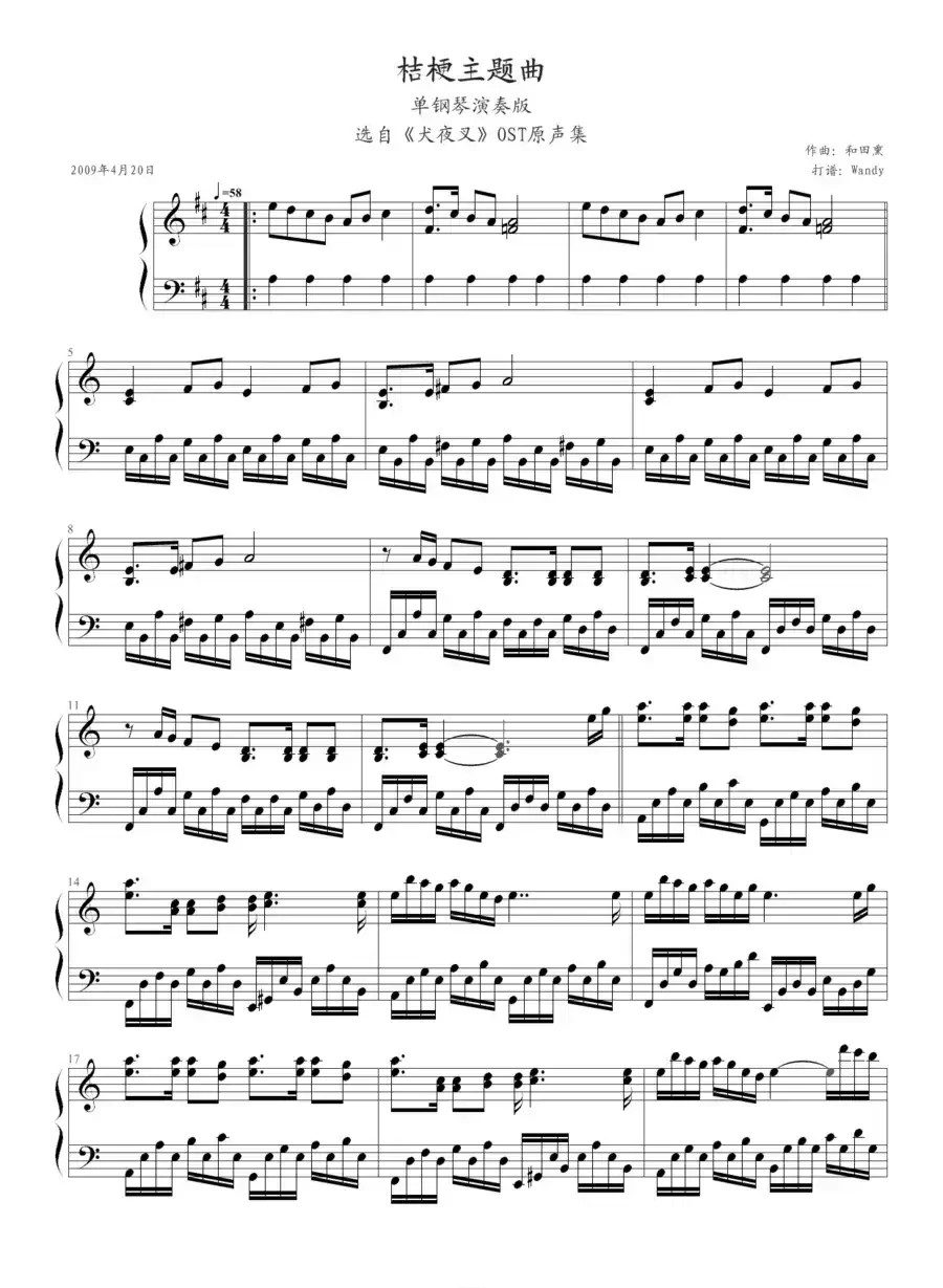 犬夜叉（桔梗主题曲）