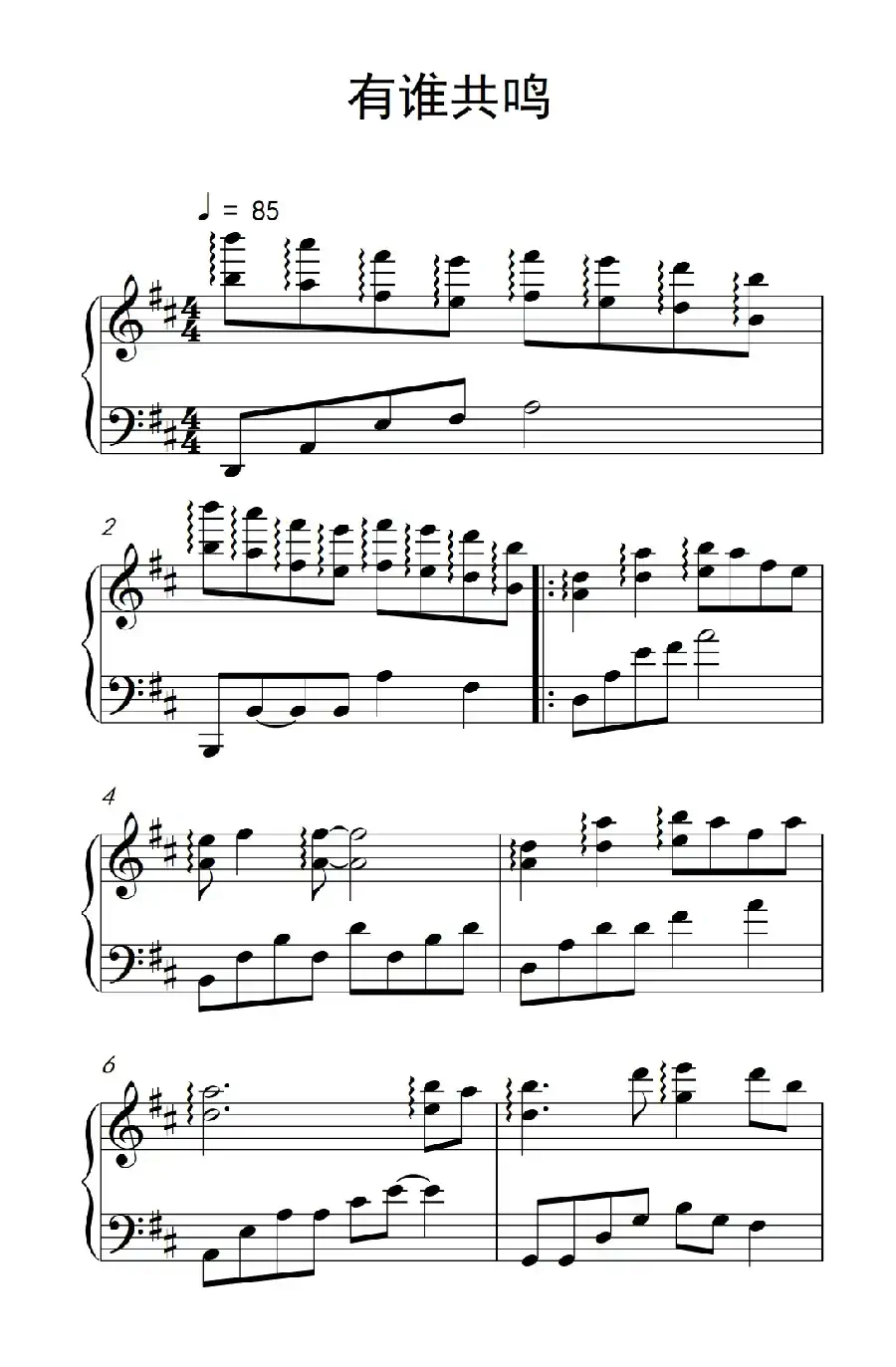 有谁共鸣(《弹吧音教》制谱版)
