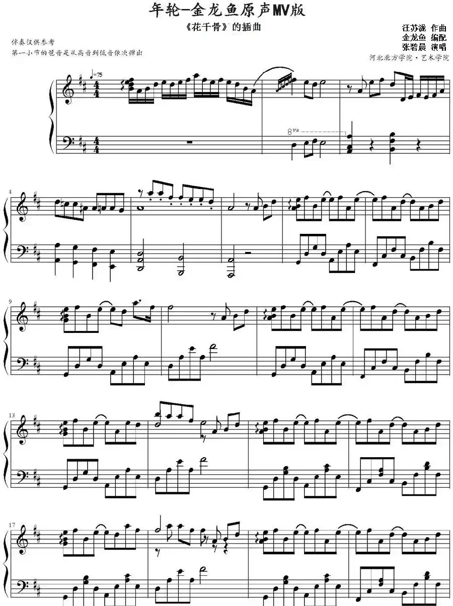 年轮（《花千骨》的插曲）