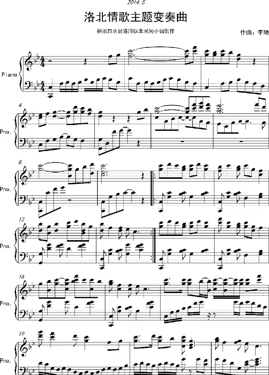 洛北情歌主题变奏曲（钢琴小品）