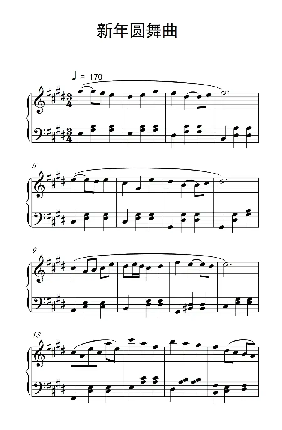 新年圆舞曲
